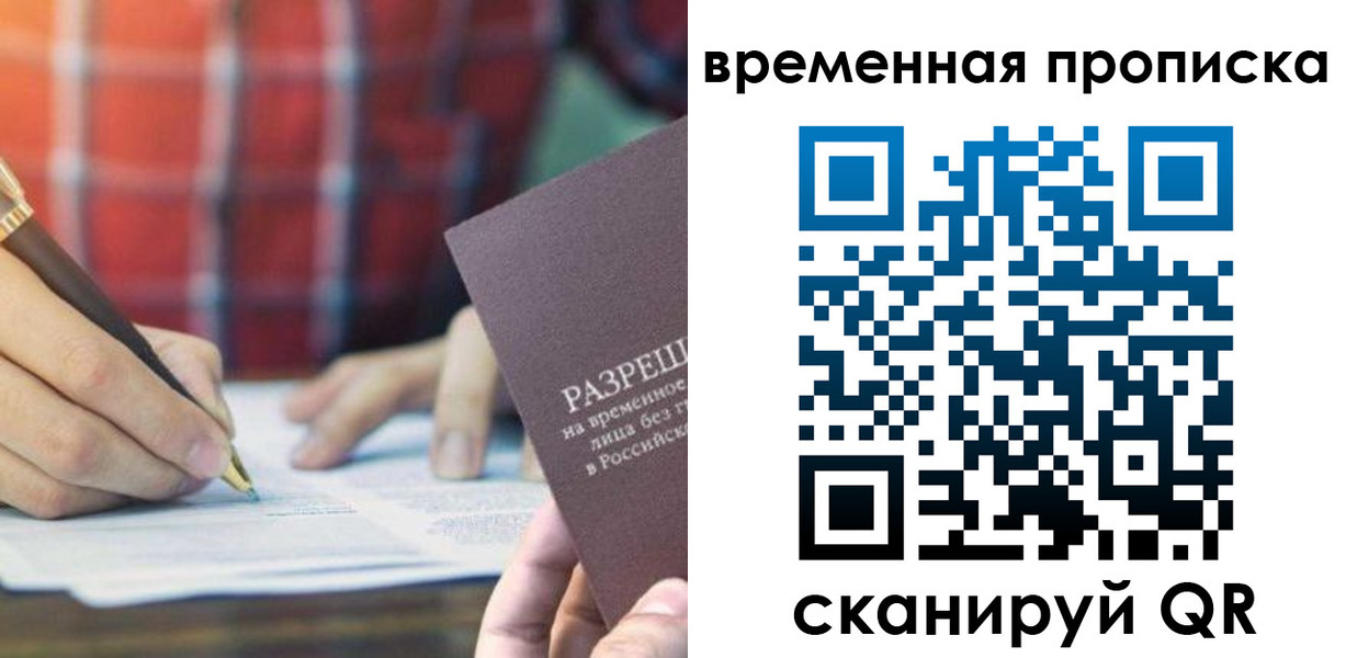 временная регистрация законно в Ершове