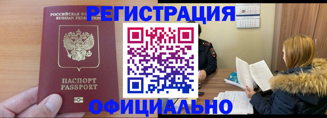 временная регистрация в квартире в Ершове