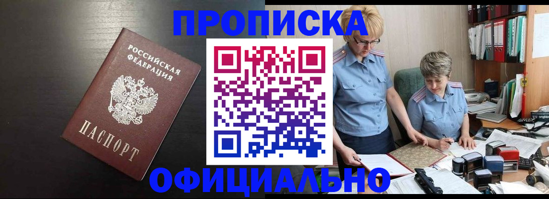 прописка от собственника в Ершове