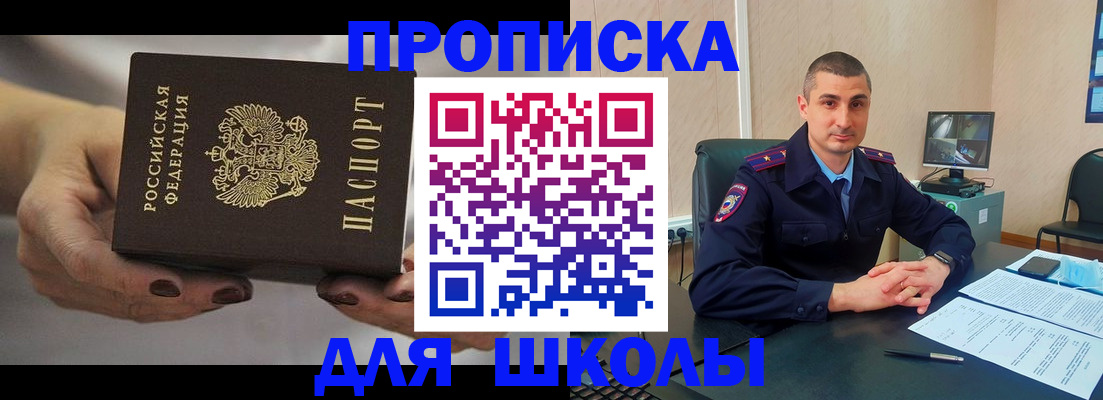 прописка в Ершове