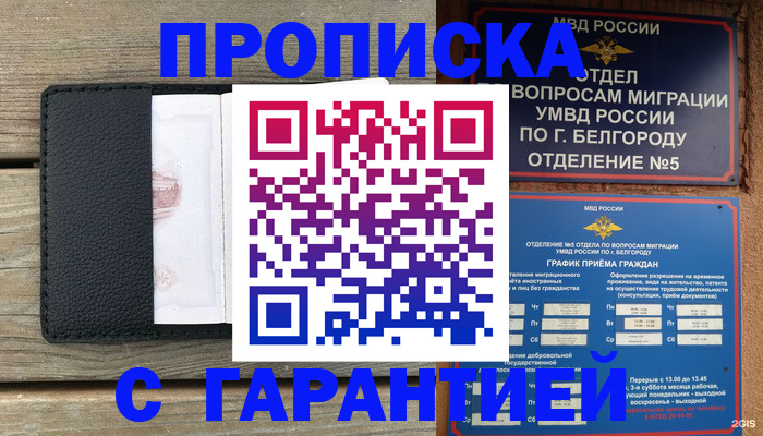 купить прописку в Ершове