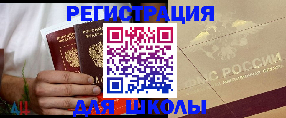 временная регистрация купить в Ершове