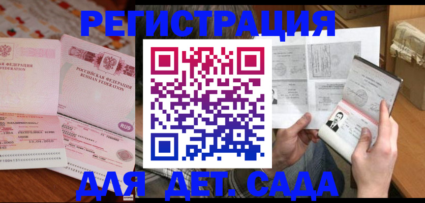 временная регистрация 2025 в Ершове