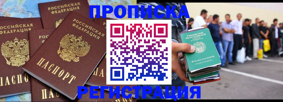 временная регистрация недорого в Ершове