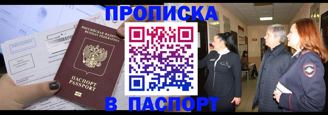 купить прописку в Ершове