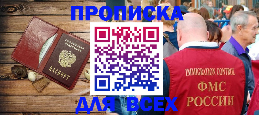 прописка штамп в Ершове
